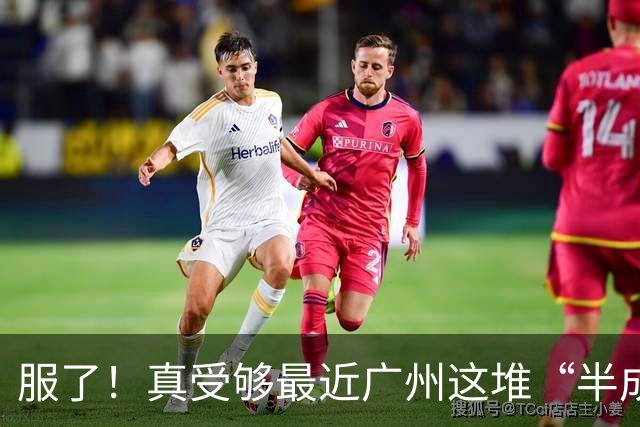 服了！真受够最近广州这堆“半成品”商场了！