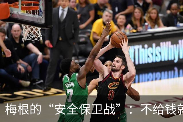 梅根的“安全保卫战”：不给钱就跑路，近乎敲诈勒索