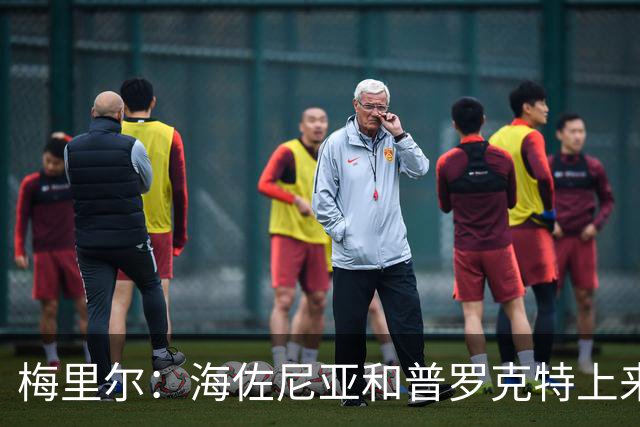 梅里尔：海佐尼亚和普罗克特上来打得很好 我们有很多出色的球员