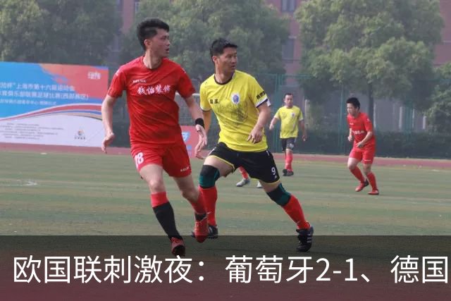 欧国联刺激夜：葡萄牙2-1、德国0-1、荷兰2-1、丹麦2-0