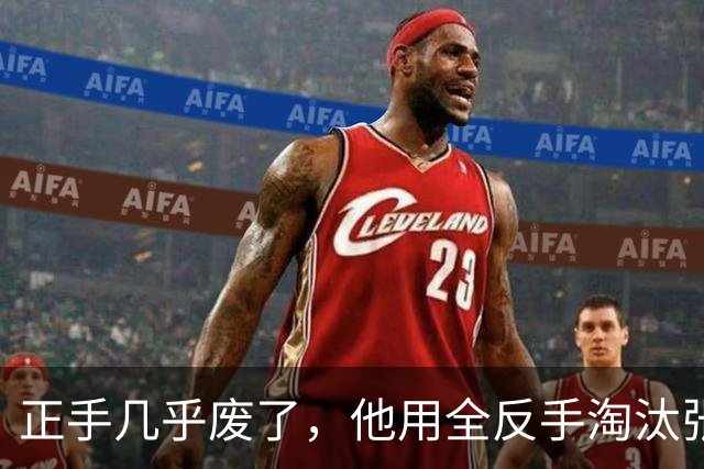 正手几乎废了，他用全反手淘汰张本智和：34岁伊朗老将什么来头？