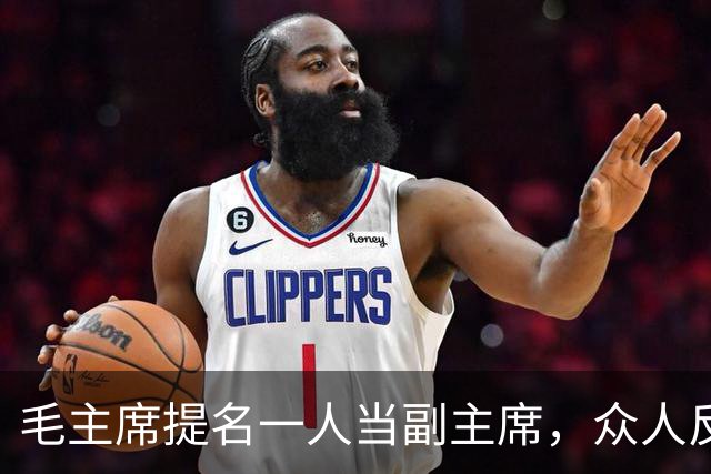 毛主席提名一人当副主席，众人反对，周总理：当初听他的不用长征