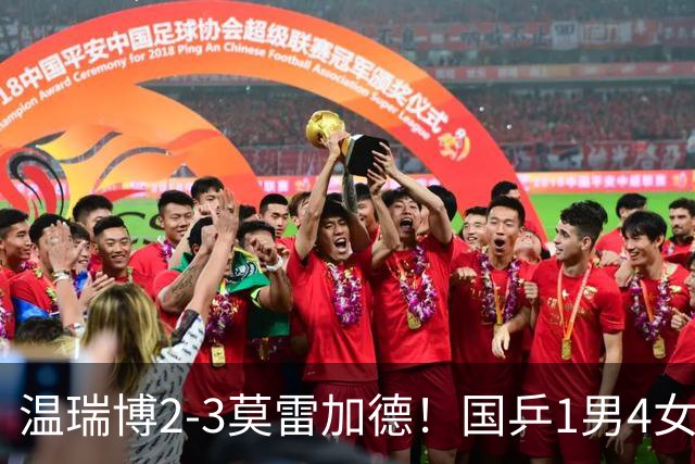 温瑞博2-3莫雷加德！国乒1男4女晋级单打八强，女双四强占三席