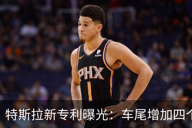 特斯拉新专利曝光：车尾增加四个电动风扇 加强下压力