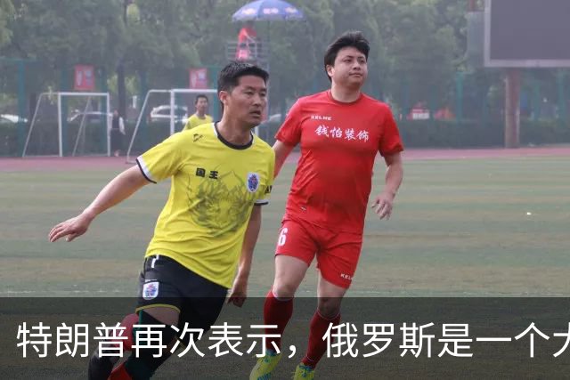 特朗普再次表示，俄罗斯是一个大国，乌克兰不是！