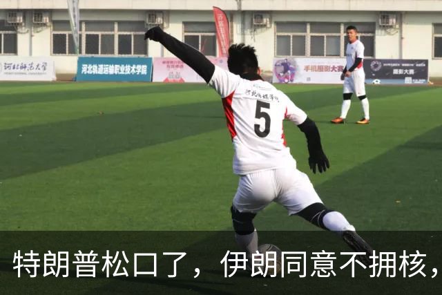 特朗普松口了，伊朗同意不拥核，但必须有人担保，美伊才会签协议