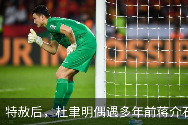 特赦后，杜聿明偶遇多年前蒋介石心腹，目瞪口呆：你怎么也会在这里！