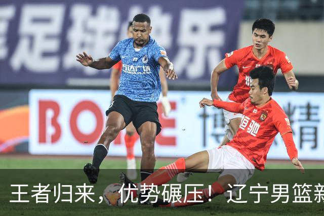 王者归来，优势碾压！辽宁男篮新赛季将以巨大优势拿下CBA总冠军