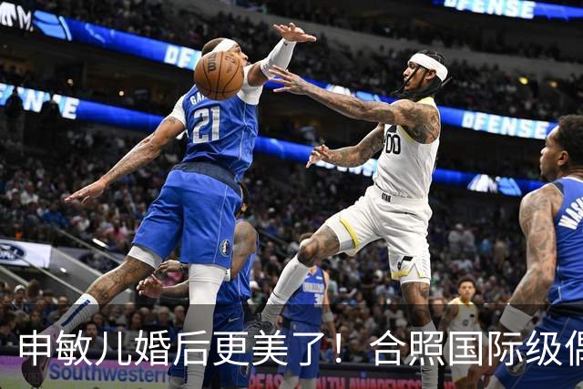 申敏儿婚后更美了！合照国际级偶像Felix 网惊呼：看不出来差16岁