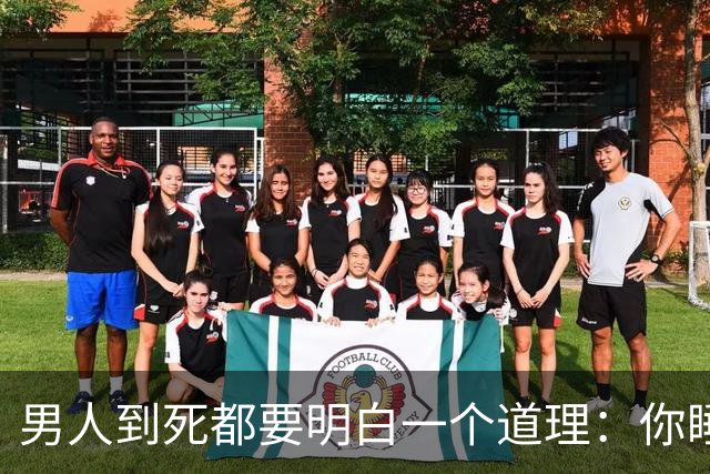 男人到死都要明白一个道理：你睡过10个以上的女人，你就会明白