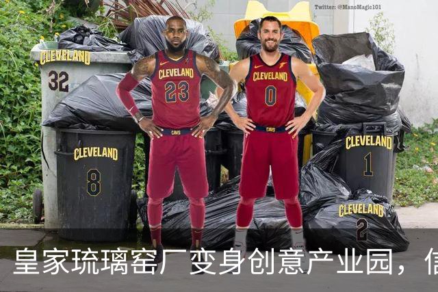 皇家琉璃窑厂变身创意产业园，信息科大学子现场探访感受匠心精神