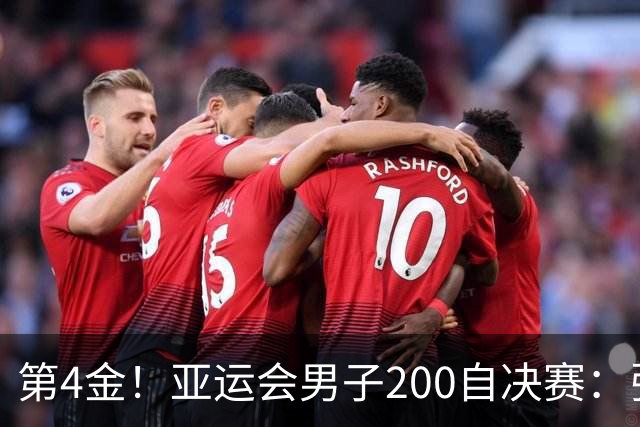 第4金！亚运会男子200自决赛：张展硕1分43秒49破亚洲纪录夺冠