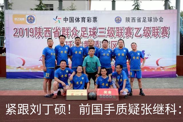 紧跟刘丁硕！前国手质疑张继科：你也当过国乒领军 带头拉踩抹黑现役