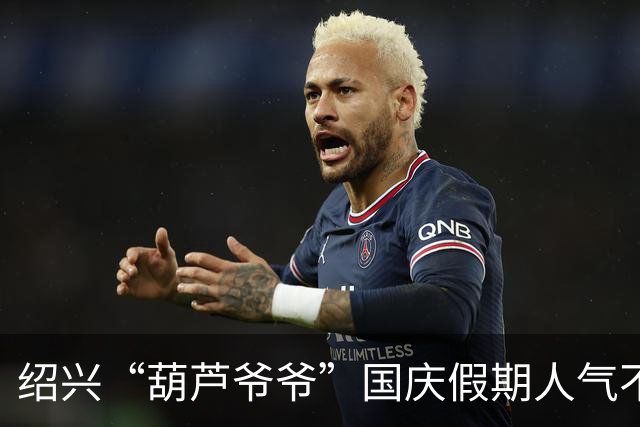 绍兴“葫芦爷爷”国庆假期人气不减，老两口排好时间与游客互动，唱歌迎客送祝福