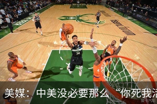 美媒：中美没必要那么“你死我活”，即便中国不倒，美国也可以赢
