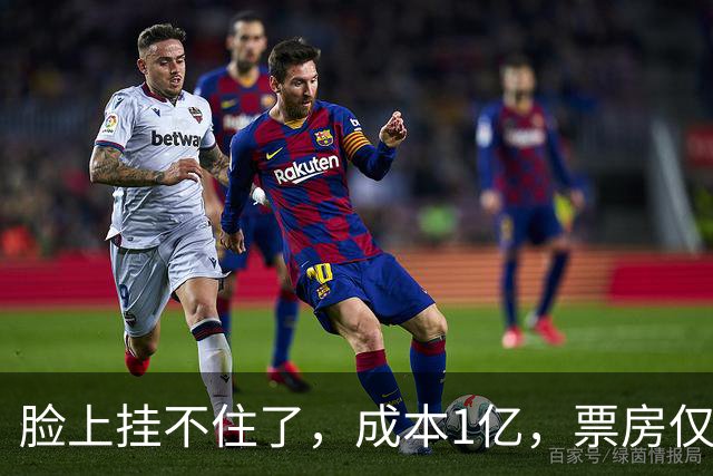 脸上挂不住了，成本1亿，票房仅13万，中秋档新片垫底