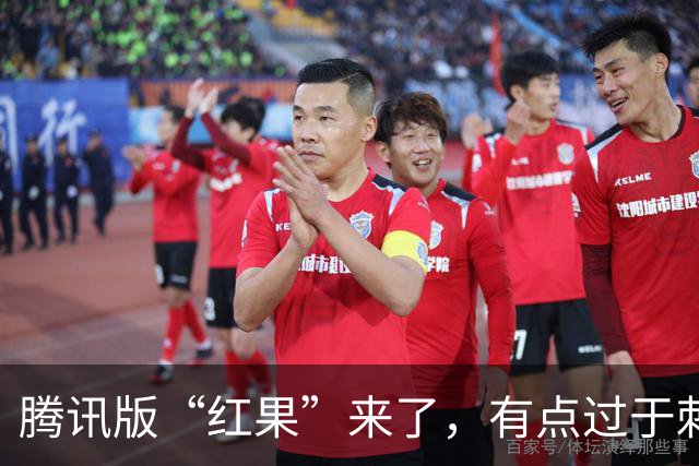 腾讯版“红果”来了，有点过于刺…激！