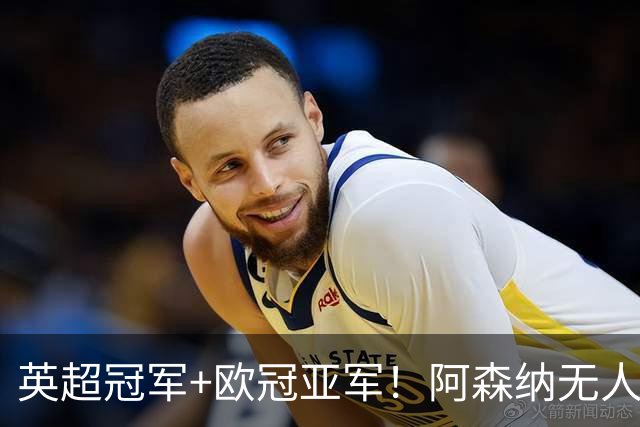 英超冠军+欧冠亚军！阿森纳无人进金球前十 赖斯获第15