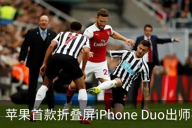 苹果首款折叠屏iPhone Duo出师不利：有人折不到20次就裂屏了