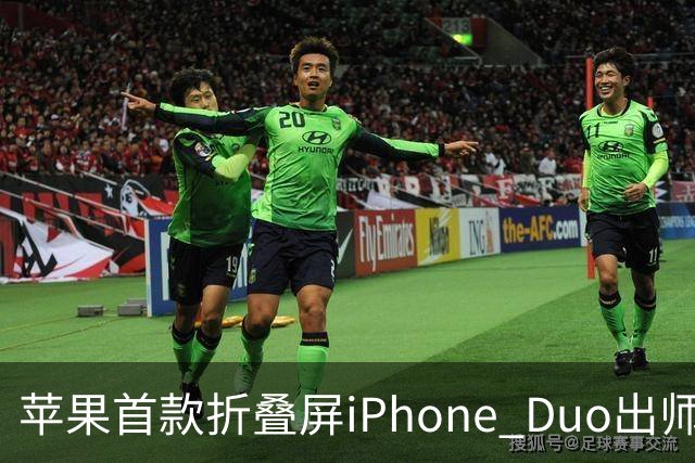 苹果首款折叠屏iPhone Duo出师不利：有人折不到20次就裂屏了