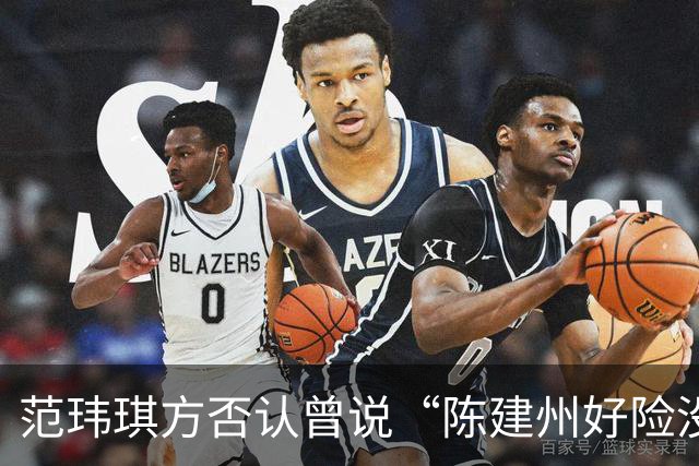 范玮琪方否认曾说“陈建州好险没去日本，不然会像大S一样”：系谣言，范玮琪身心俱疲，请不要将一个妻子对家人的照顾担忧扭曲为消费逝者