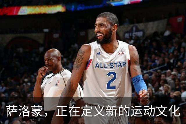 萨洛蒙，正在定义新的运动文化