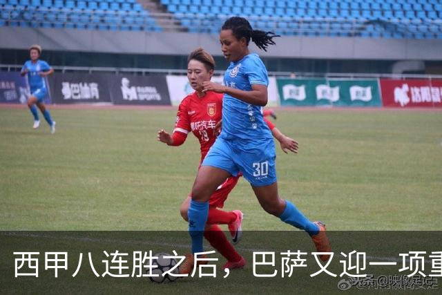 西甲八连胜之后，巴萨又迎一项重大利好，联赛欧冠双线争冠有底气了！
