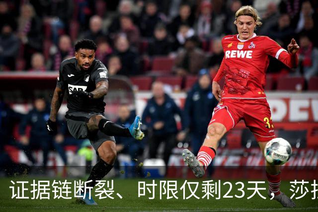 证据链断裂、时限仅剩23天，莎拉弹劾案检方为何被迫撤诉？