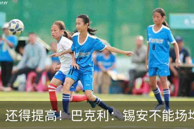 还得提高！巴克利：锡安不能场均只抢3、4个篮板 至少应该抢8个