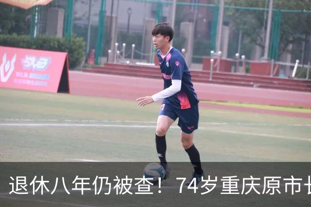 退休八年仍被查！74岁重庆原市长黄奇帆的通报里没有“同志”二字！