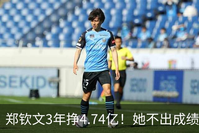 郑钦文3年挣4.74亿！她不出成绩父母烦恼，打成富姐双亲又有忧虑