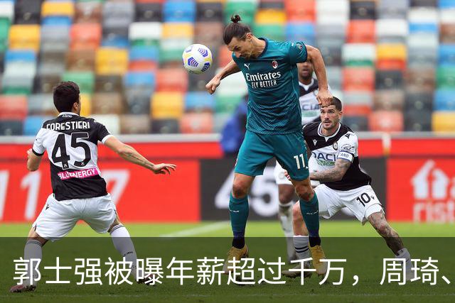 郭士强被曝年薪超过千万，周琦、徐杰无缘亚运会原因出炉，林葳事件详细过程揭露