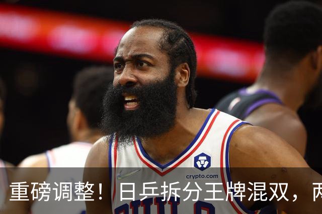 重磅调整！日乒拆分王牌混双，两条赛道分头冲击奥运奖牌