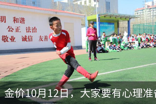 金价10月12日，大家要有心理准备了，金价或将迎来更大变盘？