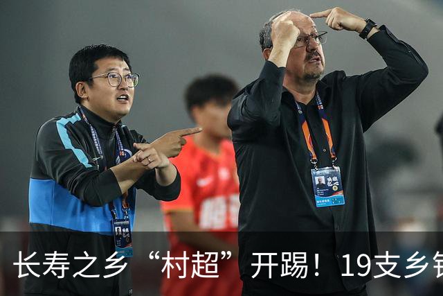 长寿之乡“村超”开踢！19支乡镇球队激战燃爆莫愁湖畔