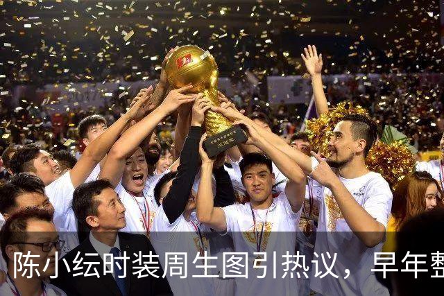 陈小纭时装周生图引热议，早年整骨经历被翻出，为窄脸型整骨十次