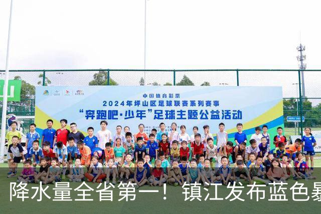 降水量全省第一！镇江发布蓝色暴雨预警
