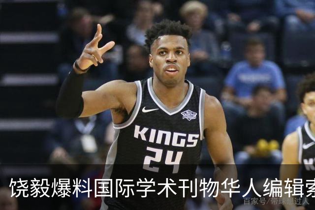 饶毅爆料国际学术刊物华人编辑索要百万“收费发表论文”，欢迎该编辑起诉他