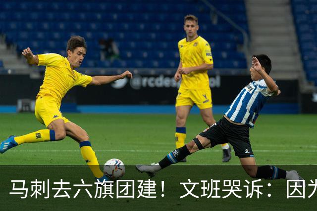 马刺去六旗团建！文班哭诉：因为长太高 没能坐上那些游乐设施