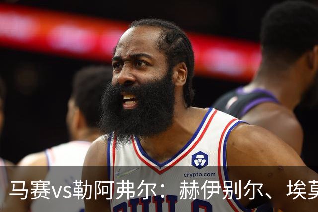 马赛vs勒阿弗尔：赫伊别尔、埃莫森首发，濑古步梦、姆万加出战