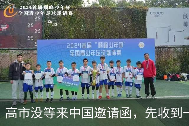 高市没等来中国邀请函，先收到一份噩耗，中方早把路给日本指清楚