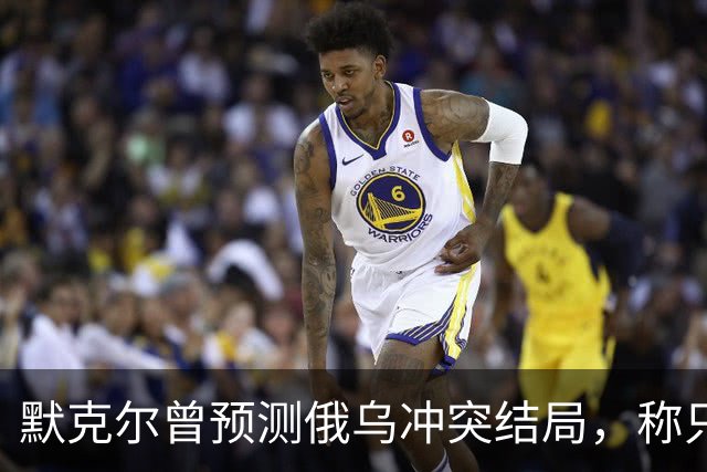 默克尔曾预测俄乌冲突结局，称只有1种可能，俄罗斯已迈出了一步