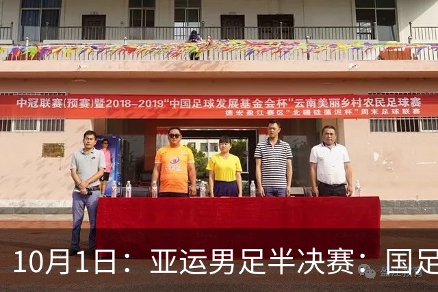 10月1日：亚运男足半决赛：国足8秒闪电反击破门，随后遭韩国扳平，徐彬留洋到底踢了啥