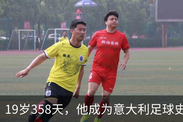 19岁358天，他成为意大利足球史上最年轻的欧战戴帽者