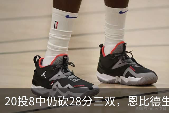 20投8中仍砍28分三双，恩比德生涯第10次追平巴克利