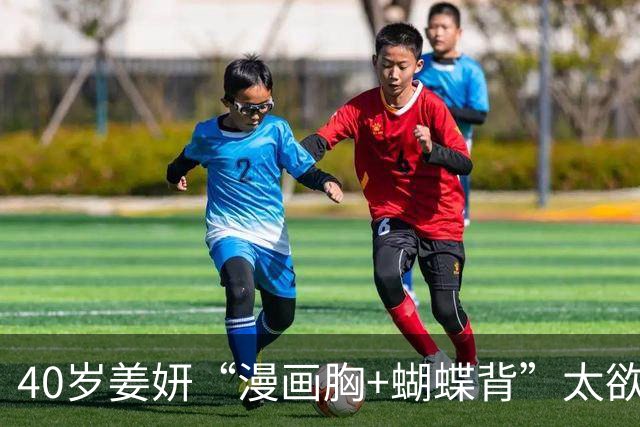 40岁姜妍“漫画胸+蝴蝶背”太欲了吧！这样穿简直是女神中的极品！