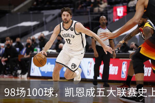 98场100球，凯恩成五大联赛史上第5人