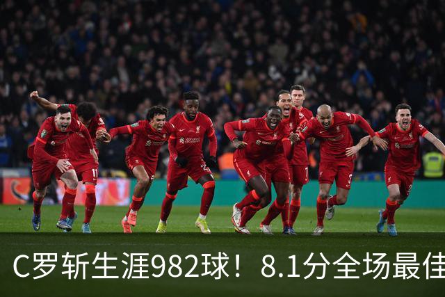 C罗斩生涯982球！8.1分全场最佳，沙特联看台引争议：一大片空位
