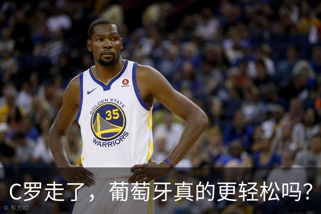 C罗走了，葡萄牙真的更轻松吗？这面镜子照出了什么？