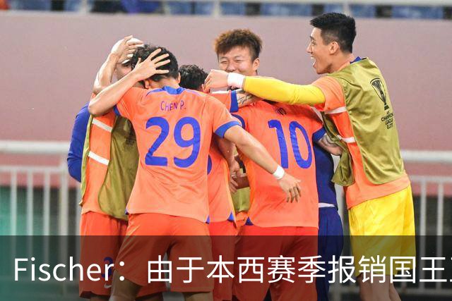 Fischer：由于本西赛季报销国王正考虑引进控卫 曾询问小波特